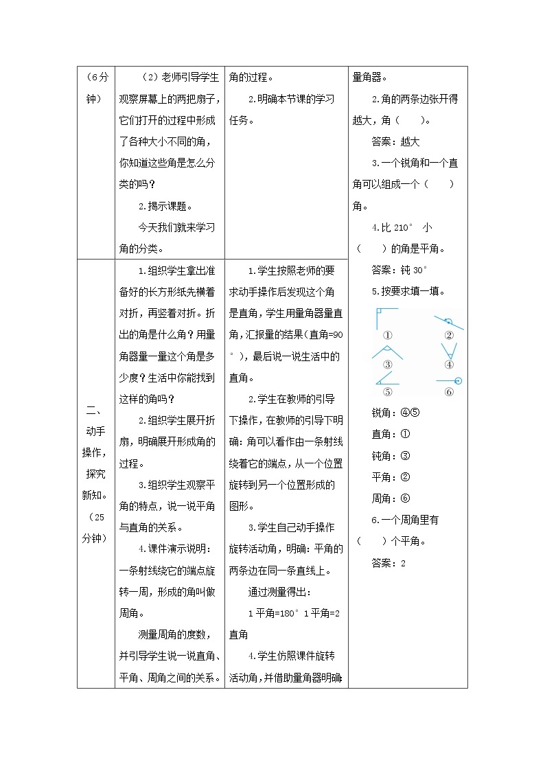 人教版四年级数学上册 第3课时 角的分类 导学案02