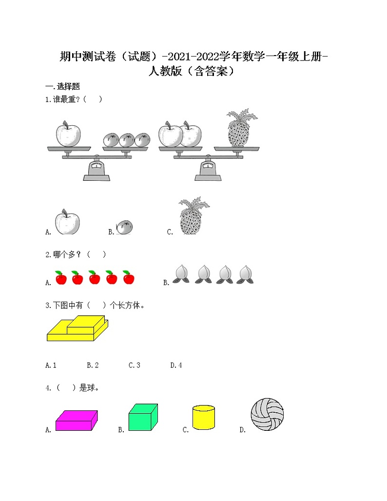 期中测试卷(试题)-2021-2022学年数学一年级上册-人教版(含答案)第1页