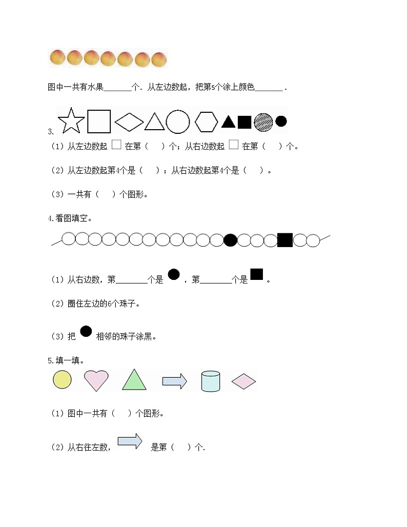 期中测试卷(试题)-2021-2022学年数学一年级上册-人教版(含答案)第3页