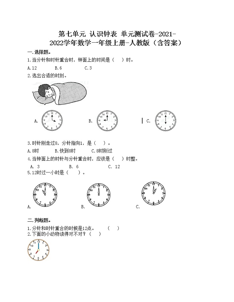 第七单元 认识钟表 单元测试卷-2021-2022学年数学一年级上册-人教版(含答案)第1页