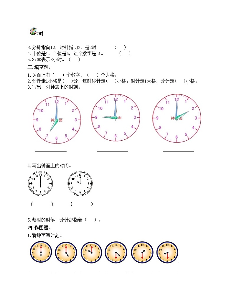 第七单元 认识钟表 单元测试卷-2021-2022学年数学一年级上册-人教版(含答案)第2页