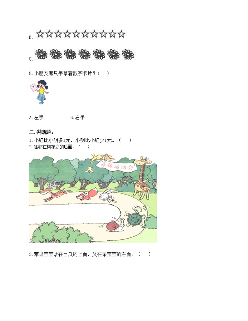 期中测试卷(试题)-2021-2022学年数学一年级上册-人教版(含答案)第2页