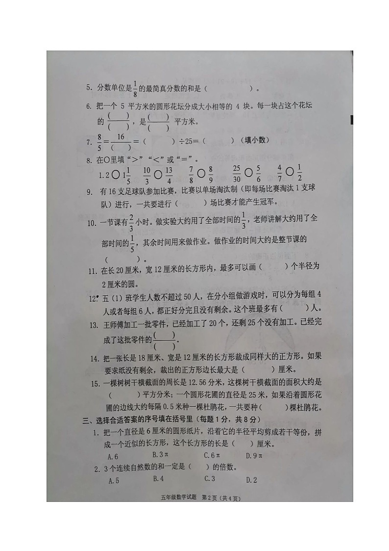 江苏省连云港市海州区 2020-2021学年五年级下学期期末数学【试卷+答案】第2页