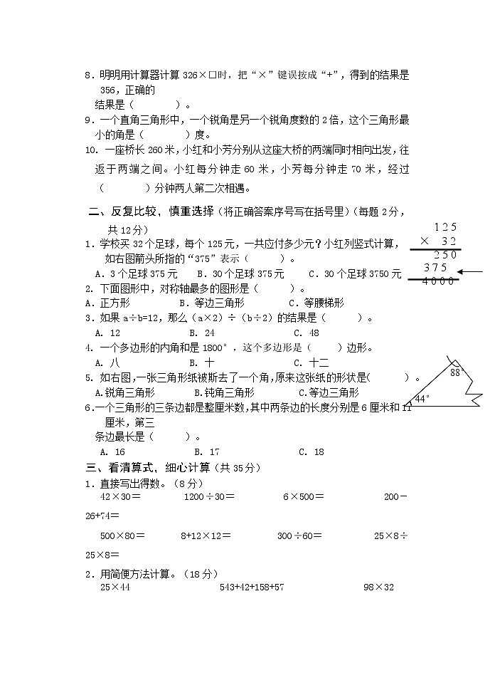 江苏省淮安市淮安区 2020-2021学年四年级下学期期末数学【试卷+答案】02