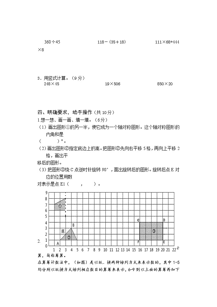 江苏省淮安市淮安区 2020-2021学年四年级下学期期末数学【试卷+答案】03