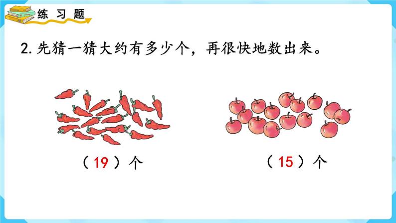 人教版一年级数学上册 第6单元 练习十八 课件第3页