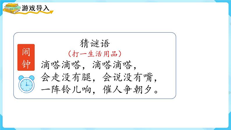 人教版一年级数学上册 第7单元 第1课时 认识钟表(1)课件第2页