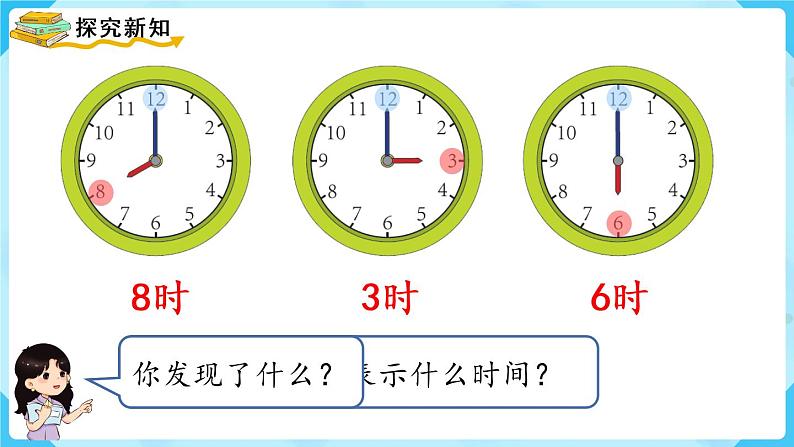 人教版一年级数学上册 第7单元 第1课时 认识钟表(1)课件第7页