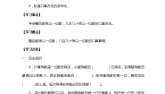 小学1 口算除法学案