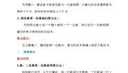 小学数学冀教版三年级上册二 两、三位数乘一位数综合与测试学案