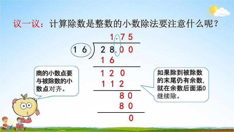 人教版五年级数学上册《3-2 除到被除数的末尾仍有余数的除法》教学课件优秀公开课第8页