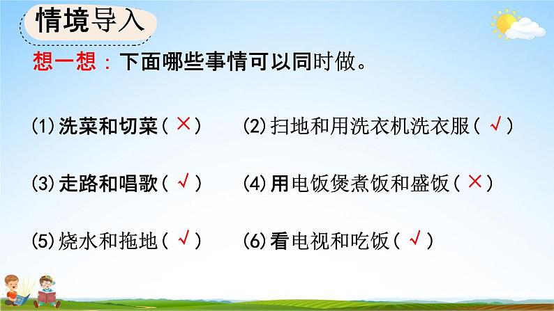 人教版四年级数学上册《8-1 沏茶问题》教学课件优秀公开课第3页