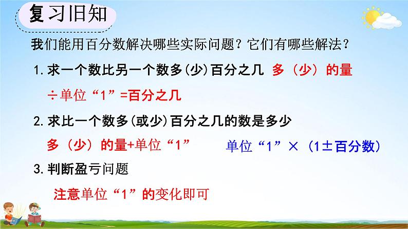 人教版六年级数学上册《6-7 练习十九》教学课件优秀公开课第2页
