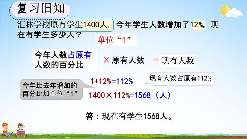 人教版六年级数学上册《6-7 练习十九》教学课件优秀公开课第6页