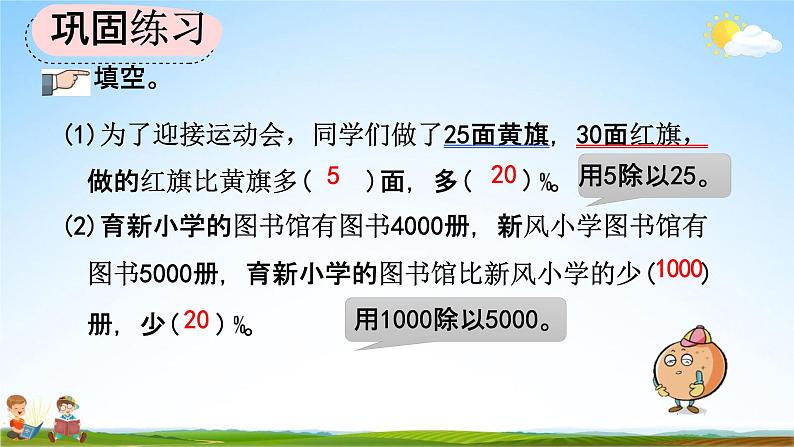 人教版六年级数学上册《6-7 练习十九》教学课件优秀公开课第8页