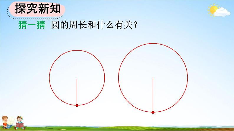 人教版六年级数学上册《5-2-1 圆的周长公式的推导及应用》教学课件优秀公开课07