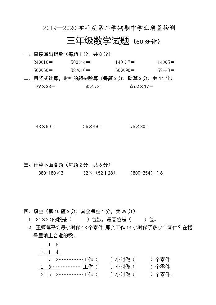 江苏连云港赣榆区20202年三年级下册期中数学【试卷+答案】第1页