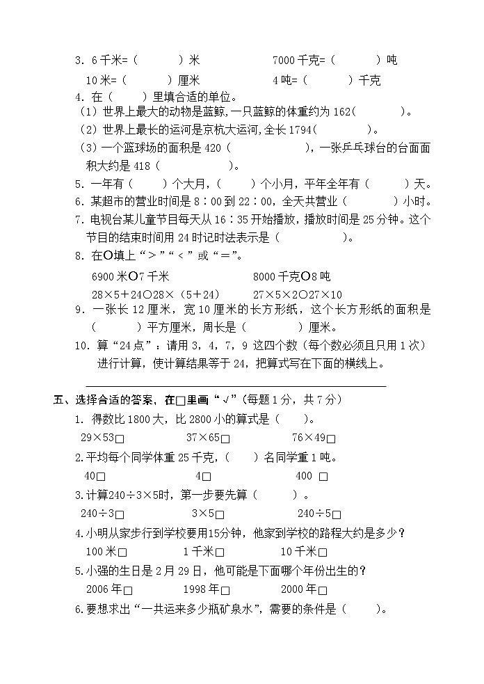 江苏连云港赣榆区20202年三年级下册期中数学【试卷+答案】第2页