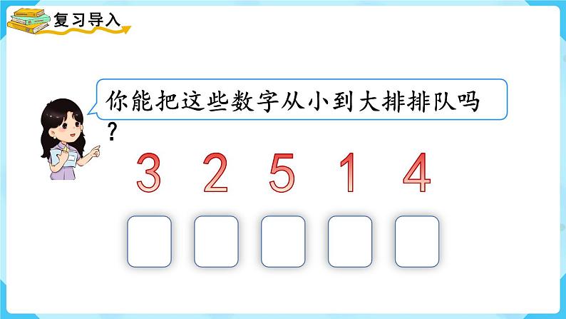 人教版一年级数学上册 第3单元 第3课时 第几 课件02