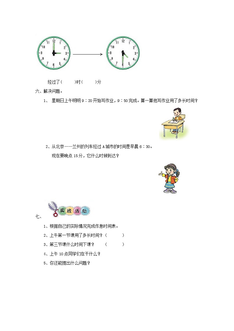单元测试(试题)-2021-2022学年数学三年级上册-人教版(含答案)03