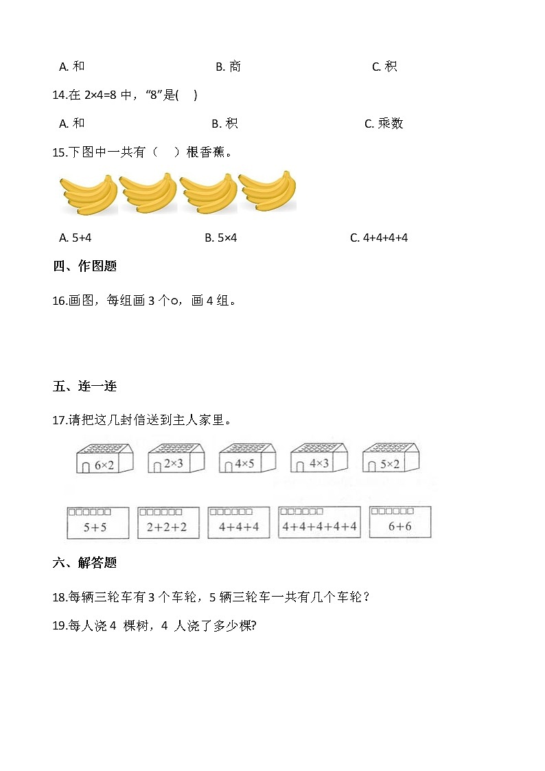 2021-2022学年数学二年级上册一课一练4.1《乘法的初步认识》人教版含答案第2页