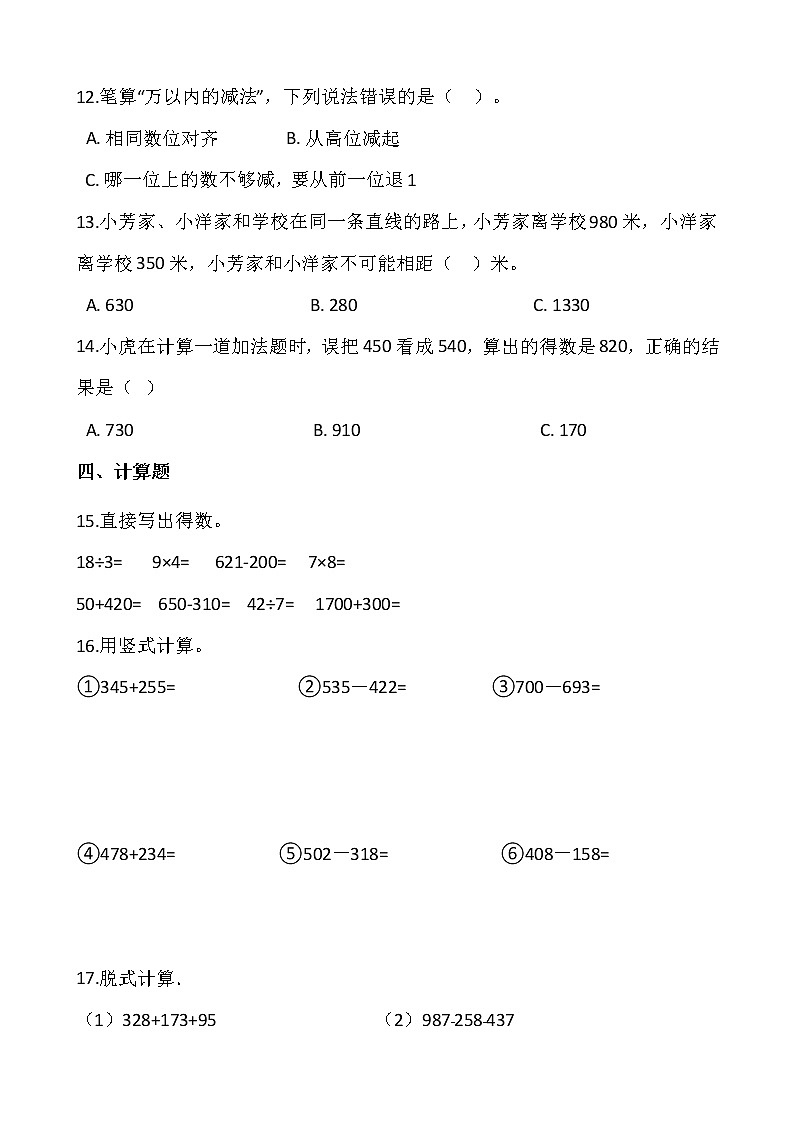 2021-2022学年数学三年级上册一课一练4.2《减法》人教版含答案02