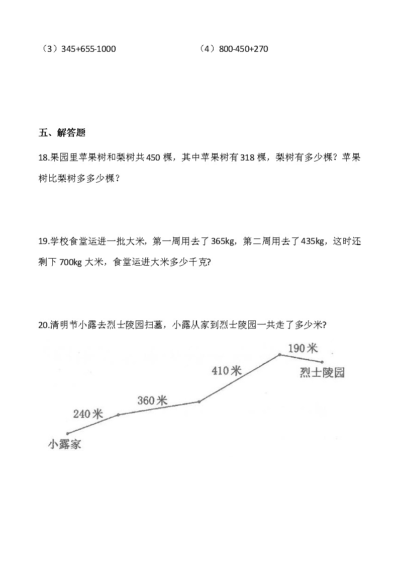 2021-2022学年数学三年级上册一课一练4.2《减法》人教版含答案03