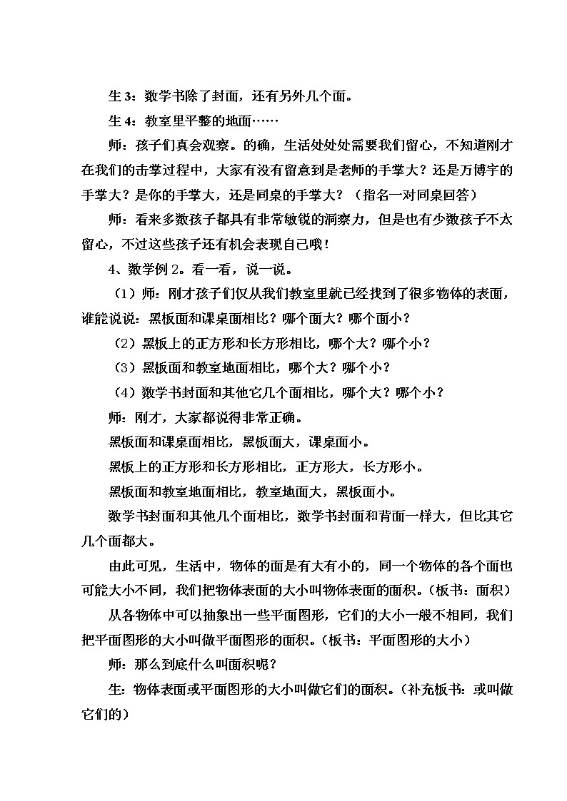 面积和面积单位教案02