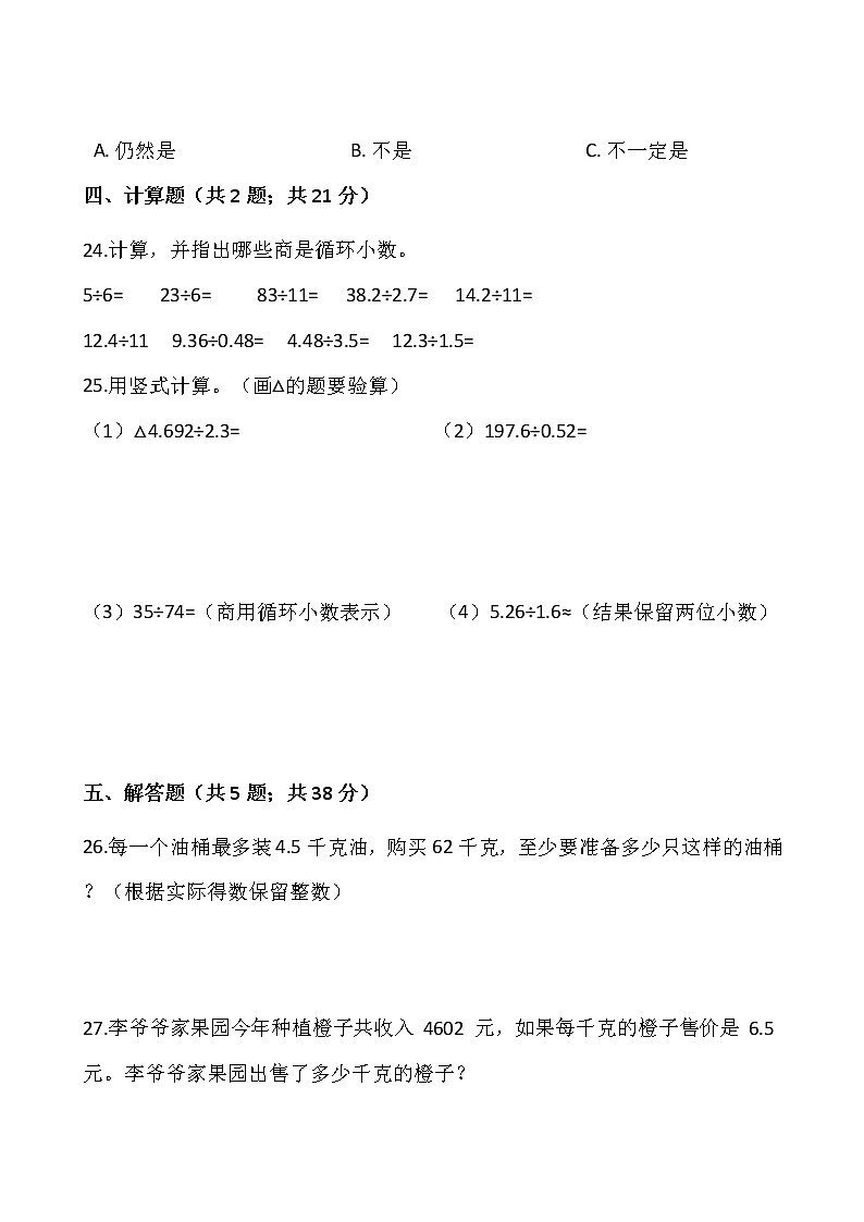 2021-2022学年数学五年级上册第三单元检测卷(一)人教版含答案第3页