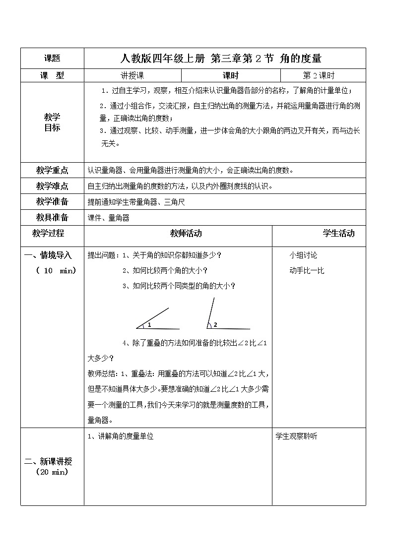 第三单元第二课时《角的度量》课件+教案+练习01