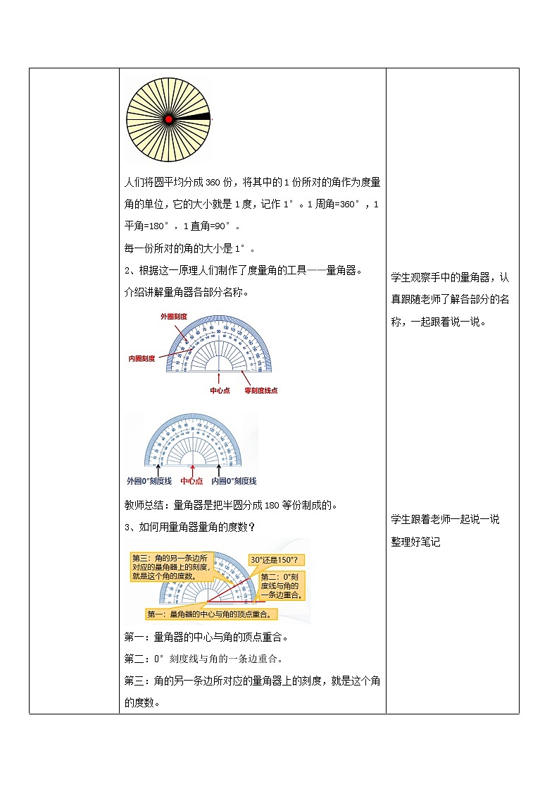 第三单元第二课时《角的度量》课件+教案+练习02