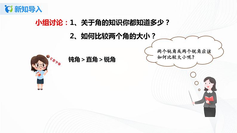 第三单元第二课时《角的度量》课件+教案+练习03