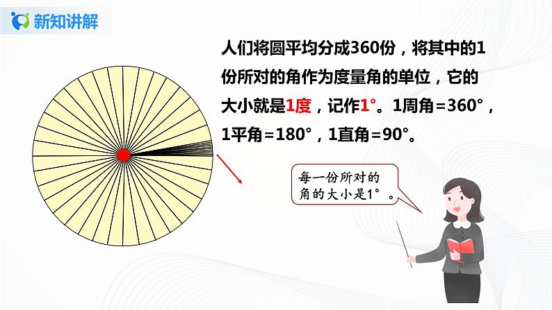 第三单元第二课时《角的度量》课件+教案+练习08