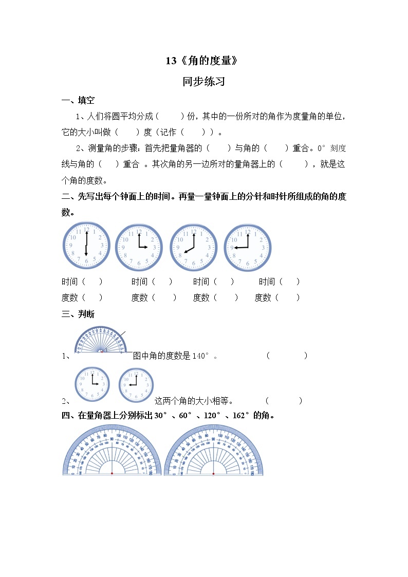 第三单元第二课时《角的度量》课件+教案+练习01