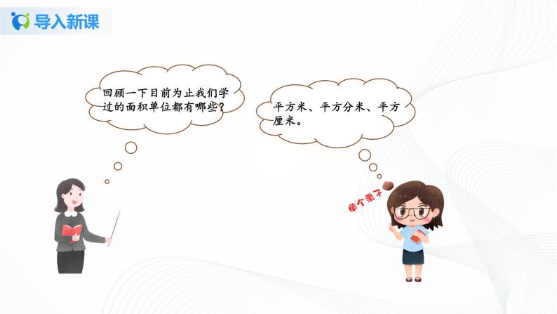 第二单元 《公顷和平方千米》 课件+教案+练习03