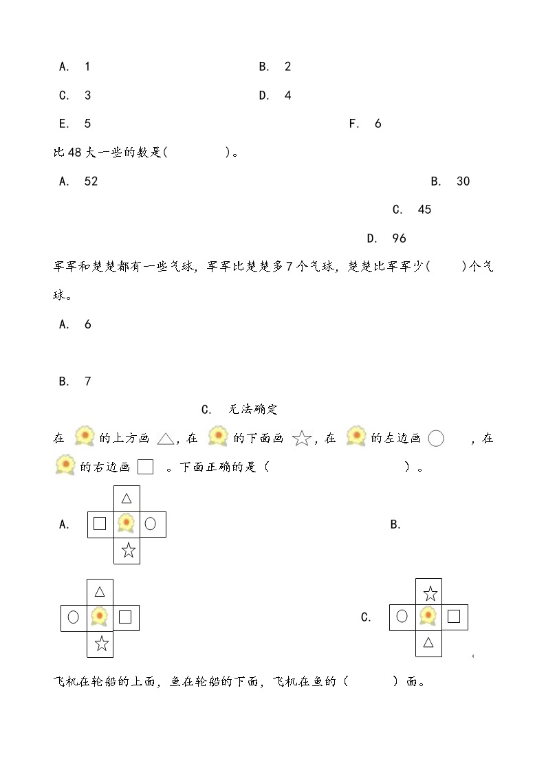 提分金卷04——人教版一年级上第一次月考复习试题（二）03