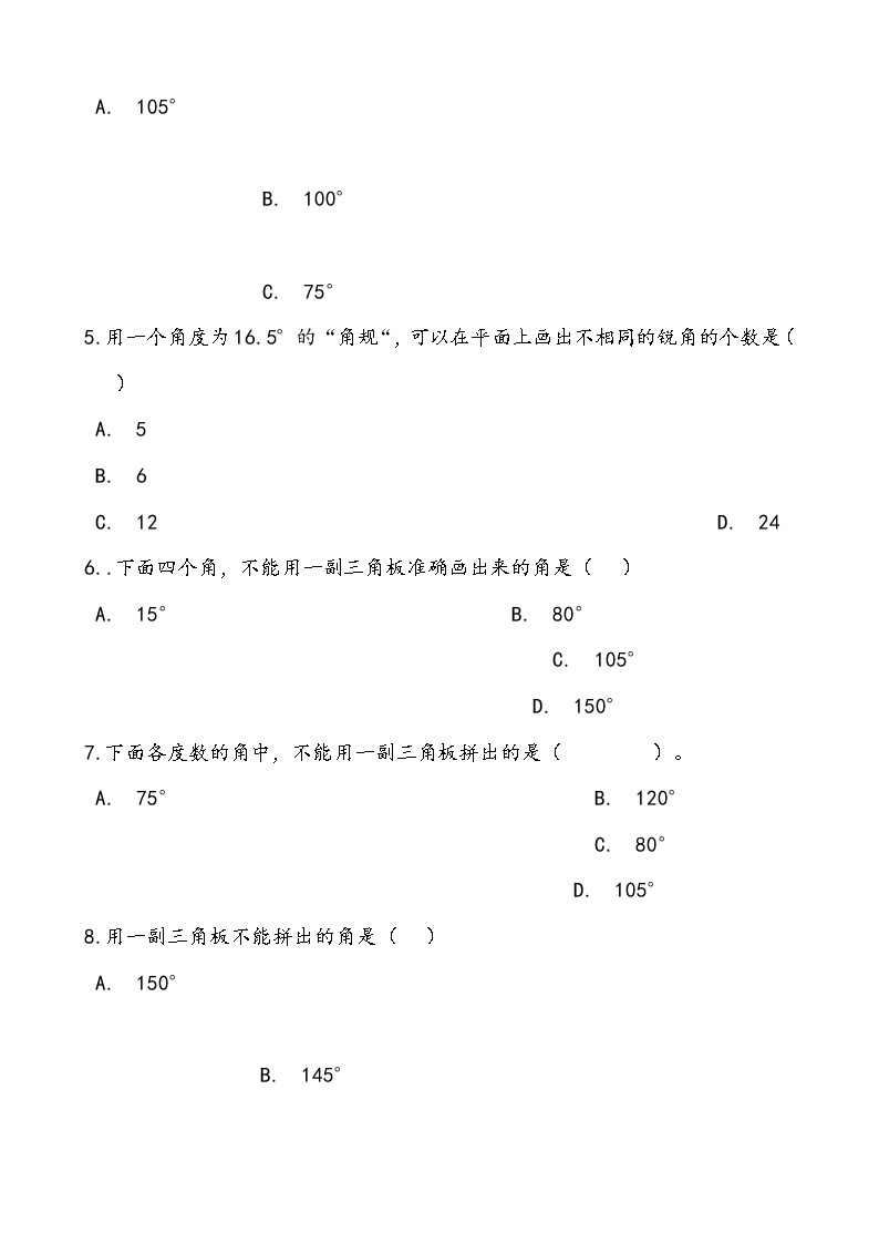 轻松过关——人教版小学数学四年级上3.4画角课后随堂练（含答案）02