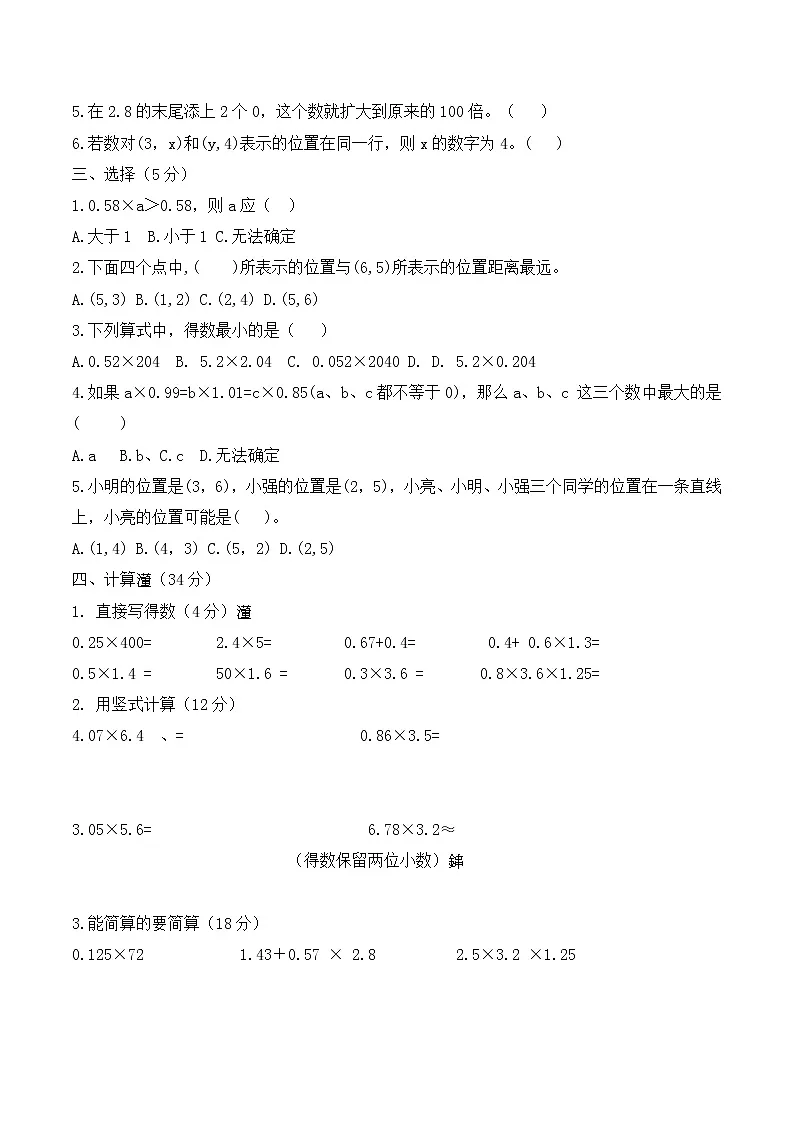 五年级数学上册第一次月考检测试题 (1-2单元)-含答案第2页