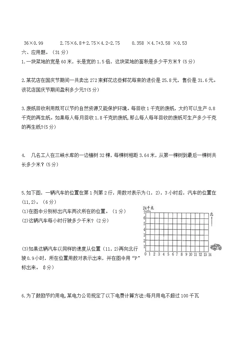 五年级数学上册第一次月考检测试题 (1-2单元)-含答案第3页