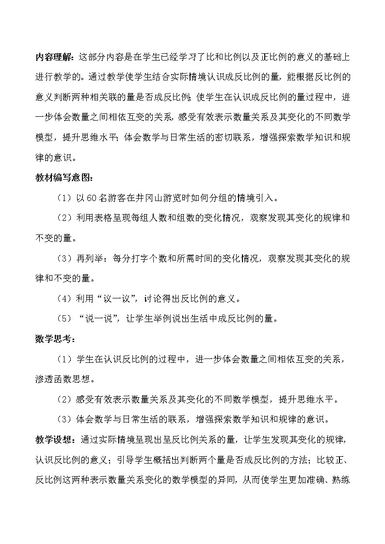 反比例的意义教学设计第2页