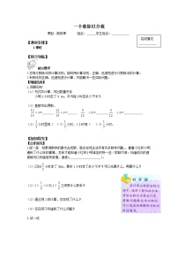 小学数学人教版六年级上册2 分数除法学案设计