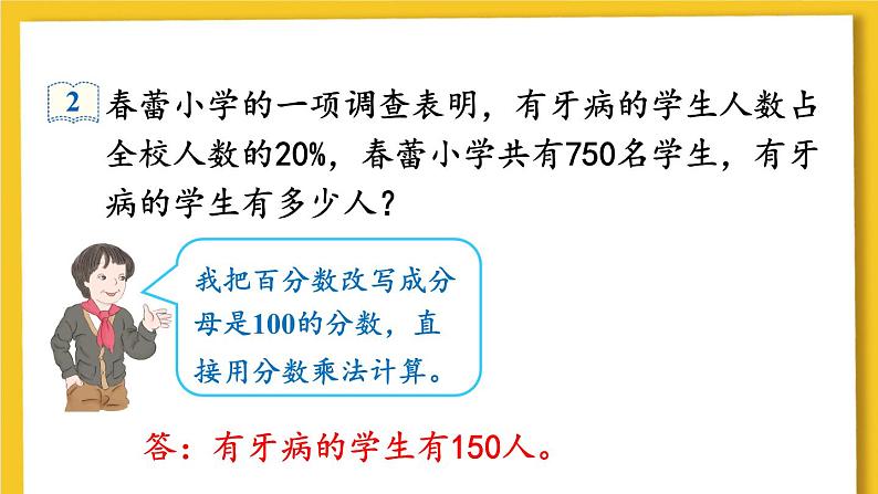 人教版数学六年级上册第六单元《第3课时 百分数与小数、分数的互化(2)》课件第6页