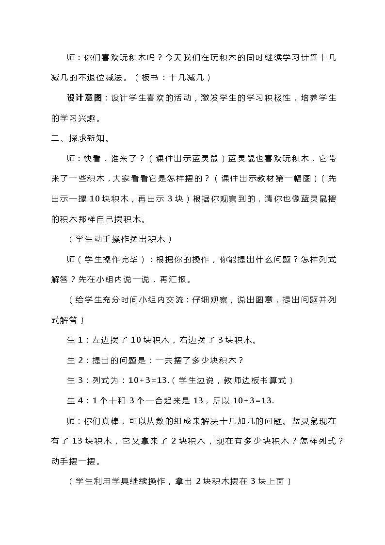 冀教版一年级上数学9.1《不退位减法》教案第2页
