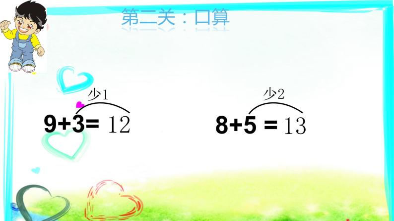 西师大版一年级数学上册 5.3 7，6加几课件PPT03