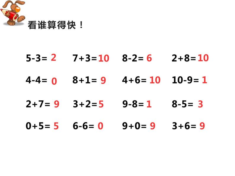 西师大版一年级数学上册 4.2 不进位加法和不退位减法课件PPT02