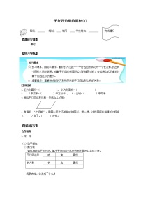 人教版五年级上册平行四边形的面积导学案及答案