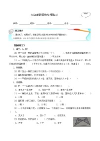 小学数学人教版五年级上册8 总复习导学案