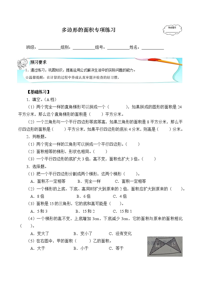 人教版五年级数学上册 8 总复习(1)(无答案)学案第1页