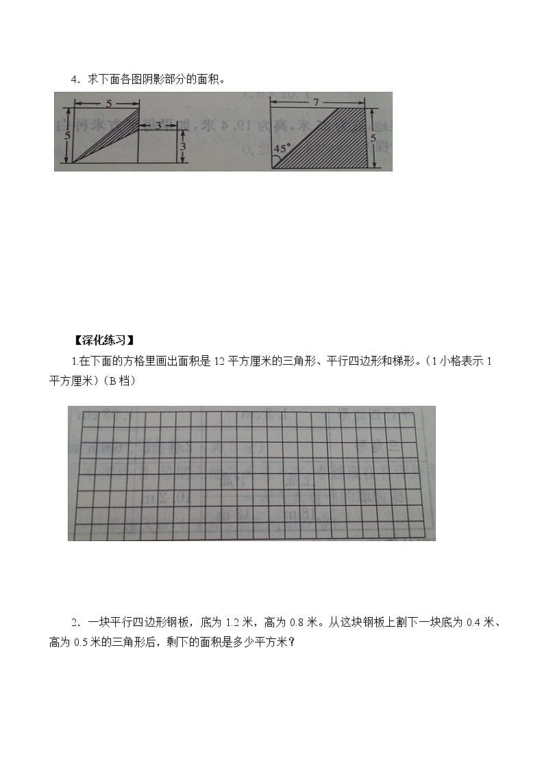 人教版五年级数学上册 8 总复习(1)(无答案)学案第2页
