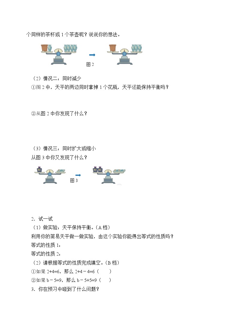 人教版五年级数学上册 5.2.2 等式的性质（1）（无答案）学案02